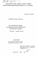 Захарова, Наталья Сергеевна. Роль эстетического идеала в формировании научно-атеистического мировоззрения молодежи: дис. кандидат философских наук: 09.00.06 - Философия религии. Ленинград. 1984. 143 с.