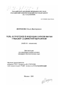 Морозова, Ольга Викторовна. Роль эстрогенов в индукции сарком матки у мышей 1,2-диметилгидразином: дис. кандидат биологических наук: 14.00.14 - Онкология. Москва. 2001. 134 с.