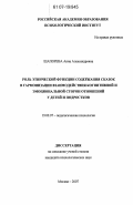 Шапорева, Анна Александровна. Роль этнической функции содержания сказок в гармонизации взаимодействия когнитивной и эмоциональной сторон отношений у детей и подростков: дис. кандидат психологических наук: 19.00.07 - Педагогическая психология. Москва. 2007. 144 с.