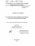 Аксенова, Алла Юрьевна. Роль этнокультурных традиций в нравственном воспитании современных школьников: дис. кандидат педагогических наук: 13.00.01 - Общая педагогика, история педагогики и образования. Санкт-Петербург. 2004. 202 с.