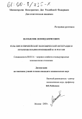 Шамаилов, Леонид Борисович. Роль евро в европейской экономической интеграции и проблемы взаимоотношений ЕС и России: дис. кандидат экономических наук: 08.00.14 - Мировая экономика. Москва. 2000. 117 с.