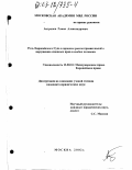 Антропов, Роман Александрович. Роль Европейского Суда в процессе рассмотрения жалоб о нарушении основных прав и свобод человека: дис. кандидат юридических наук: 12.00.10 - Международное право, Европейское право. Москва. 2002. 144 с.