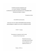 Агбалян, Елена Васильевна. Роль фактора питания в формировании здоровья школьников старших классов на Крайнем Севере: дис. кандидат биологических наук: 14.00.07 - Гигиена. Москва. 2001. 167 с.