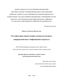 Пашкова, Татьяна Михайловна. Роль факторов персистенции условно-патогенных микроорганизмов в инфекционном процессе: дис. кандидат наук: 06.02.02 - Кормление сельскохозяйственных животных и технология кормов. Уфа. 2018. 276 с.