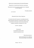 Ильдарова, Рукижат Абдул-Гафуровна. Роль фенотипической экспрессии в стратификации риска жизнеугрожающих аритмий и оптимизация терапии у детей с различными молекулярно-генетическими вариантами синдрома удлиненного интервала QT у детей: дис. кандидат наук: 14.01.08 - Педиатрия. Москва. 2013. 154 с.