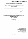 Габитова, Линара Рустамовна. Роль ферментов биосинтеза холестерина в подавлении развития KRAS-опосредованного онкогенеза: дис. кандидат наук: 03.01.04 - Биохимия. Казань. 2015. 104 с.