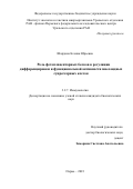 Шардина Ксения Юрьевна. Роль фетоплацентарных белков в регуляции дифференцировки и функциональной активности миелоидных супрессорных клеток: дис. кандидат наук: 00.00.00 - Другие cпециальности. ФГБОУ ВО «Южно-Уральский государственный медицинский университет» Министерства здравоохранения Российской Федерации. 2023. 137 с.