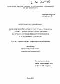 Щептев, Михаил Михайлович. Роль физической культуры в подготовке студентов к профессиональному самовоспитанию: На примере коррекционных групп студентов с ослабленным здоровьем: дис. кандидат педагогических наук: 13.00.08 - Теория и методика профессионального образования. Пенза. 2005. 132 с.