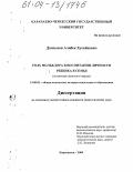 Дзамыхов, Алибек Хусейнович. Роль фольклора в воспитании личности ребенка в семье: На примере адыгского народа: дис. кандидат педагогических наук: 13.00.01 - Общая педагогика, история педагогики и образования. Карачаевск. 2004. 198 с.