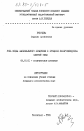 Рогачева, Людмила Алексеевна. Роль фонда материального поощрения в процессе воспроизводства рабочей силы: дис. кандидат экономических наук: 08.00.01 - Экономическая теория. Ленинград. 1984. 228 с.