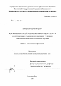 Кайгородов, Сергей Петрович. Роль функциональной асимметрии мозга и дельтарана в адаптационных реакциях организма в условиях нарушения мозгового кровообращения: дис. кандидат медицинских наук: 14.00.16 - Патологическая физиология. . 0. 202 с.