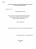 Цверина, Виктория Марковна. Роль ГАМК- и глутаматергической медиаторных систем неостриатума крыс в регуляции двигательного поведения: дис. кандидат медицинских наук: 03.00.13 - Физиология. Санкт-Петербург. 2008. 178 с.