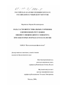 Поройкова, Марина Владимировна. Роль гастроинтестинальных гормонов в изменениях регуляции нижнего пищеводного сфинктера при некоторых формах его патологии: дис. кандидат биологических наук: 14.00.16 - Патологическая физиология. Москва. 2000. 151 с.