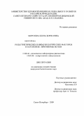 Морозова, Елена Борисовна. Роль генетических и иммунологических факторов в патогенезе лейомиомы матки: дис. кандидат биологических наук: 14.00.46 - Клиническая лабораторная диагностика. Санкт-Петербург. 2009. 143 с.