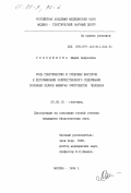 Солодилова, Мария Андреевна. Роль генетических и средовых факторов в детерминации количественного содержания основных белков мембран эритроцитов человека: дис. кандидат биологических наук: 03.00.15 - Генетика. Москва. 1999. 160 с.