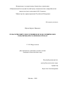 Юрлов Кирилл Иванович. Роль герпесвирусов в течении и исходе хронических гепатитов, простатитов и COVID-19: дис. кандидат наук: 00.00.00 - Другие cпециальности. ФГБУ «Национальный исследовательский центр эпидемиологии и микробиологии имени почетного академика Н.Ф. Гамалеи» Министерства здравоохранения Российской Федерации. 2025. 154 с.