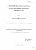 Халдояниди, София Константиновна. Роль гиалуроновой кислоты в регуляции иммуно- и миелопоэза: дис. доктор медицинских наук: 14.03.09 - Клиническая иммунология, аллергология. Новосибирск. 2011. 187 с.