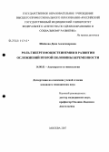 Шайкова, Дина Александровна. Роль гипергомоцистеинемии в развитии осложнений второй половины беременности: дис. кандидат медицинских наук: 14.00.01 - Акушерство и гинекология. Москва. 2008. 133 с.