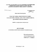 Лесик, Дина Владимировна. Роль гистамина, рецепторов Н1, Н2, Н3/4-типа и оксида азота в регуляции синтеза IgE в норме и при поллинозе: дис. кандидат медицинских наук: 14.00.36 - Аллергология и иммулология. Краснодар. 2006. 150 с.