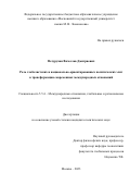 Потурухин Вячеслав Дмитриевич. Роль глобалистских и национально-ориентированных политических элит в трансформации современных международных отношений: дис. кандидат наук: 00.00.00 - Другие cпециальности. ФГАОУ ВО «Уральский федеральный университет имени первого Президента России Б.Н. Ельцина». 2024. 217 с.