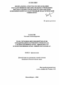 Ханагян, Татьяна Александровна. Роль гормонов щитовидной железы в механизме поддержания натриевого гомеостаза у нормотензивных крыс линии вистар и гипертензивных крыс линий OXYS и НИСАГ: дис. кандидат биологических наук: 03.00.13 - Физиология. Новосибирск. 2006. 120 с.