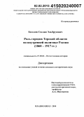 Бесолов, Сослан Эльбрусович. Роль городов Терской области во внутренней политике России: 1860 - 1917 гг.: дис. кандидат наук: 07.00.02 - Отечественная история. Владикавказ. 2014. 168 с.