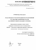 Строев, Павел Викторович. Роль городов в трансформации пространственной организации экономики России: на примере Северо-Западного региона: дис. кандидат наук: 08.00.05 - Экономика и управление народным хозяйством: теория управления экономическими системами; макроэкономика; экономика, организация и управление предприятиями, отраслями, комплексами; управление инновациями; региональная экономика; логистика; экономика труда. Москва. 2015. 150 с.