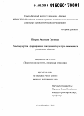 Петрова, Анастасия Сергеевна. Роль государства в формировании гражданской культуры современного российского общества: дис. кандидат наук: 23.00.02 - Политические институты, этнополитическая конфликтология, национальные и политические процессы и технологии. Санкт-Петербург. 2015. 230 с.