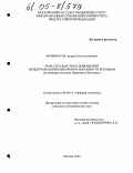 Криворотов, Андрей Константинович. Роль государства в повышении международной конкурентоспособности регионов: На примере политики Норвегии в Заполярье: дис. кандидат экономических наук: 08.00.14 - Мировая экономика. Москва. 2004. 198 с.