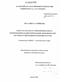 Сигал, Инесса Мойшевна. Роль государства в развитии ипотечного кредитования как интегрированной экономической системы в современной экономике России: дис. кандидат наук: 08.00.01 - Экономическая теория. Казань. 2009. 135 с.