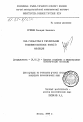 Приймак, Валерий Павлович. Роль государства в регулировании внешнеэкономических связей в Финляндии: дис. кандидат экономических наук: 08.00.14 - Мировая экономика. Москва. 1983. 198 с.