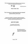 Хоанг Зыонг Лан. Роль государства в управлении развитием пищевой промышленности Вьетнама: дис. кандидат экономических наук: 08.00.05 - Экономика и управление народным хозяйством: теория управления экономическими системами; макроэкономика; экономика, организация и управление предприятиями, отраслями, комплексами; управление инновациями; региональная экономика; логистика; экономика труда. Москва. 2007. 150 с.