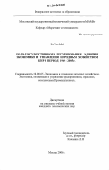 Ли Сяо Мэй. Роль государственного регулирования развития экономики и управления народным хозяйством КНР в период 1949 - 2005 гг.: дис. кандидат экономических наук: 08.00.05 - Экономика и управление народным хозяйством: теория управления экономическими системами; макроэкономика; экономика, организация и управление предприятиями, отраслями, комплексами; управление инновациями; региональная экономика; логистика; экономика труда. Москва. 2006. 215 с.