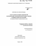 Морозова, Наталия Сергеевна. Роль градообразующих предприятий в формировании экономической основы развития муниципальных образований: На примере Липецкого промышленного узла: дис. кандидат экономических наук: 08.00.05 - Экономика и управление народным хозяйством: теория управления экономическими системами; макроэкономика; экономика, организация и управление предприятиями, отраслями, комплексами; управление инновациями; региональная экономика; логистика; экономика труда. Тамбов. 2004. 163 с.