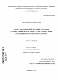 Караманян, Элла Валерьевна. Роль гравитационной хирургии в лечении стероид-зависимых и стероид-резистентных форм неспецифического язвенного колита: дис. кандидат медицинских наук: 14.01.17 - Хирургия. Воронеж. 2010. 117 с.