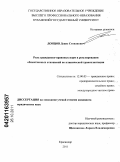 Донцов, Денис Степанович. Роль гражданско-правовых норм в регулировании общественных отношений по клинической трансплантации: дис. кандидат юридических наук: 12.00.03 - Гражданское право; предпринимательское право; семейное право; международное частное право. Краснодар. 2011. 237 с.