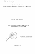 Биниашвили, Михаил Семенович. Роль Грузинской ССР в международных культурных взаимоотношениях Советского Союза: дис. : 00.00.00 - Другие cпециальности. Тбилиси. 1983. 393 с.