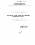 Кравченко, Елена Владимировна. Роль Gypsy инсулятора в процессах трансвекции у Drosophila melanogaster: дис. кандидат биологических наук: 03.00.26 - Молекулярная генетика. Москва. 2005. 91 с.