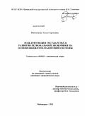 Николаева, Эльза Сергеевна. Роль и функции государства в развитии региональной экономики на основе бюджетно-налоговой системы: дис. кандидат экономических наук: 08.00.01 - Экономическая теория. Чебоксары. 2011. 160 с.