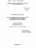 Родионова, Дарья Дмитриевна. Роль и функции моды в репрезентации гендерной трансформации культуры эпохи постмодерна: дис. кандидат философских наук: 09.00.11 - Социальная философия. Кемерово. 2004. 185 с.