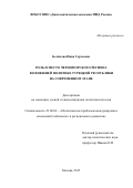 Белякова Нина Сергеевна. РОЛЬ И МЕСТО ЧЕРНОМОРСКОГО РЕГИОНА ВО ВНЕШНЕЙ ПОЛИТИКЕ ТУРЕЦКОЙ РЕСПУБЛИКИ НА СОВРЕМЕННОМ ЭТАПЕ: дис. кандидат наук: 23.00.04 - Политические проблемы международных отношений и глобального развития. ФГБОУ ВО «Дипломатическая академия Министерства иностранных дел Российской Федерации». 2015. 142 с.