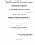 Алмазов, Руслан Азаматович. Роль и место малого и среднего бизнеса в экономике стран Европейского Союза: дис. кандидат экономических наук: 08.00.14 - Мировая экономика. Москва. 2004. 213 с.