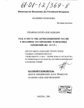 Лукьянов, Сергей Александрович. Роль и место МВД дореволюционной России в механизме регулирования религиозных отношений, 1802-1917 гг.: дис. кандидат юридических наук: 12.00.01 - Теория и история права и государства; история учений о праве и государстве. Москва. 2000. 204 с.