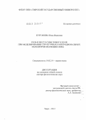 Курганова, Нина Ивановна. Роль и место смыслового поля при моделировании структурных и операциональных параметров значения слова: дис. доктор филологических наук: 10.02.19 - Теория языка. Тверь. 2012. 400 с.