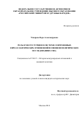 Чмырева Вера Александровна. РОЛЬ И МЕСТО ТУРЦИИ В СИСТЕМЕ СОВРЕМЕННЫХ ЕВРОАТЛАНТИЧЕСКИХ ОТНОШЕНИЙ ВО ВНЕШНЕПОЛИТИЧЕСКИХ ИССЛЕДОВАНИЯХ США.: дис. кандидат наук: 07.00.15 - История международных отношений и внешней политики. ФГАОУ ВО «Российский университет дружбы народов». 2016. 177 с.