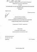 Баландина, Наталья Львовна. Роль и особенности учета космогеофизических экологических факторов в рыбопромысловых технологиях: дис. кандидат физико-математических наук: 25.00.28 - Океанология. Санкт-Петербург. 2005. 142 с.