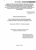 Жувакин, Дмитрий Юрьевич. Роль и перспективы Российской Федерации на мировом рынке сжиженного природного газа: дис. кандидат наук: 08.00.14 - Мировая экономика. Москва. 2014. 185 с.