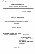 Надирашвили, Нугзар Шотаевич. Роль и распределение остатков цистеина в молекуле альфа-актинина: дис. кандидат биологических наук: 03.00.04 - Биохимия. Тбилиси. 1984. 109 с.