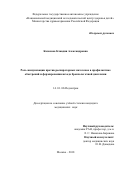 Казакова, Клавдия Александровна. Роль иммунизации против респираторных патогенов в профилактике обострений и формировании исхода бронхолегочной дисплазии: дис. кандидат наук: 14.01.08 - Педиатрия. Москва. 2018. 172 с.