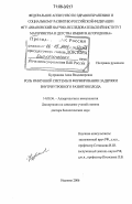 Кудряшова, Анна Владимировна. Роль иммунной системы в формировании задержки внутриутробного развития плода: дис. доктор биологических наук: 14.00.36 - Аллергология и иммулология. Иваново. 2006. 283 с.